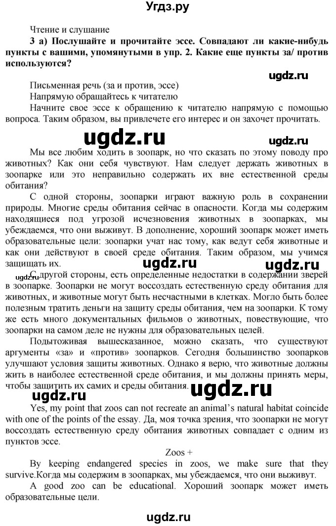 ГДЗ (Решебник №1) по английскому языку 7 класс (Английский в фокусе) Е. Ваулина / страница / 80(продолжение 2)