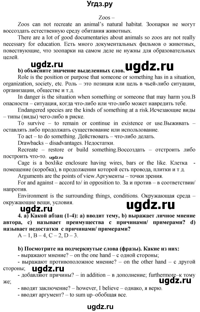 ГДЗ (Решебник №1) по английскому языку 7 класс (Английский в фокусе) Ваулина Ю.Е. / страница / 80(продолжение 3)