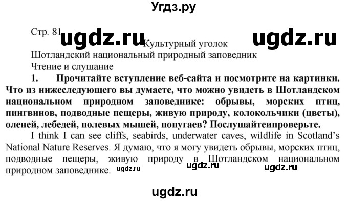 ГДЗ (Решебник №1) по английскому языку 7 класс (Английский в фокусе) Ваулина Ю.Е. / страница / 81