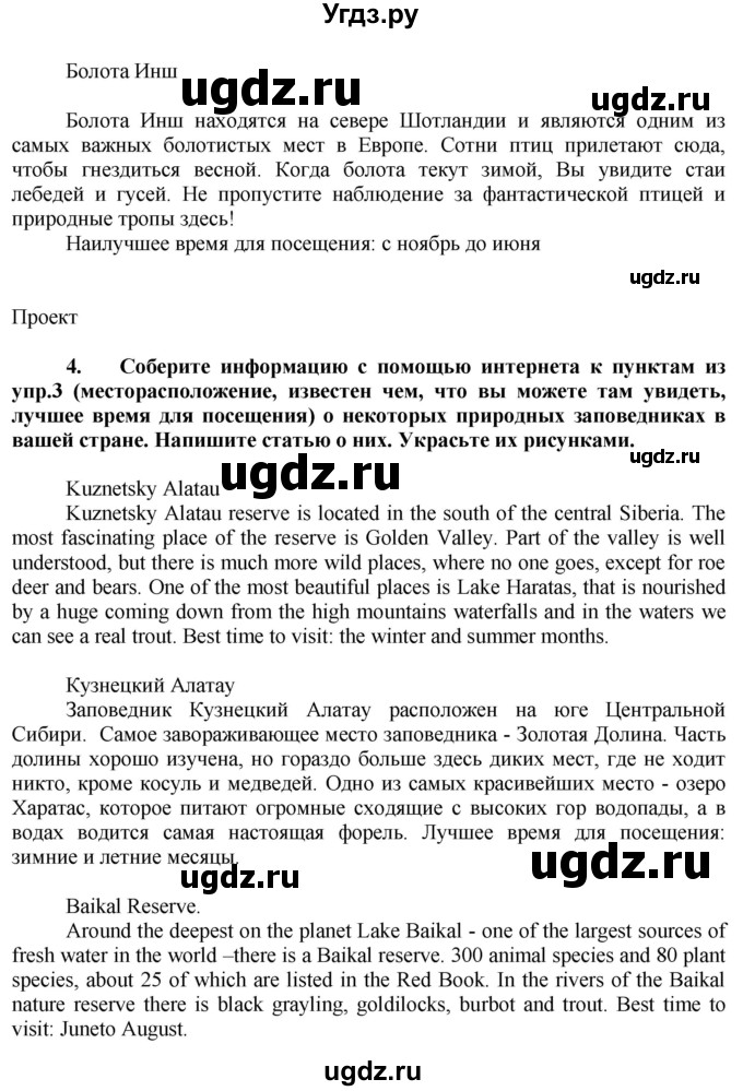 ГДЗ (Решебник №1) по английскому языку 7 класс (Английский в фокусе) Ваулина Ю.Е. / страница / 81(продолжение 5)