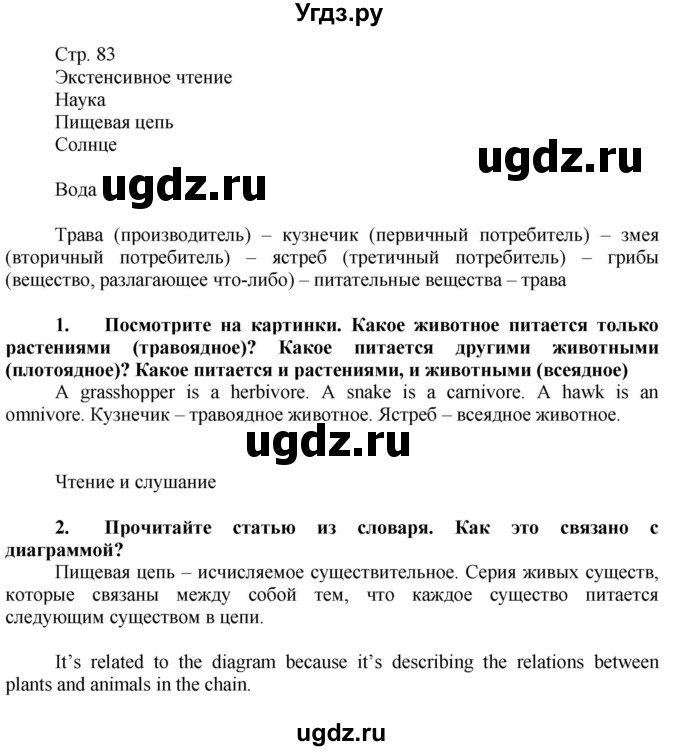 ГДЗ (Решебник №1) по английскому языку 7 класс (Английский в фокусе) Е. Ваулина / страница / 83