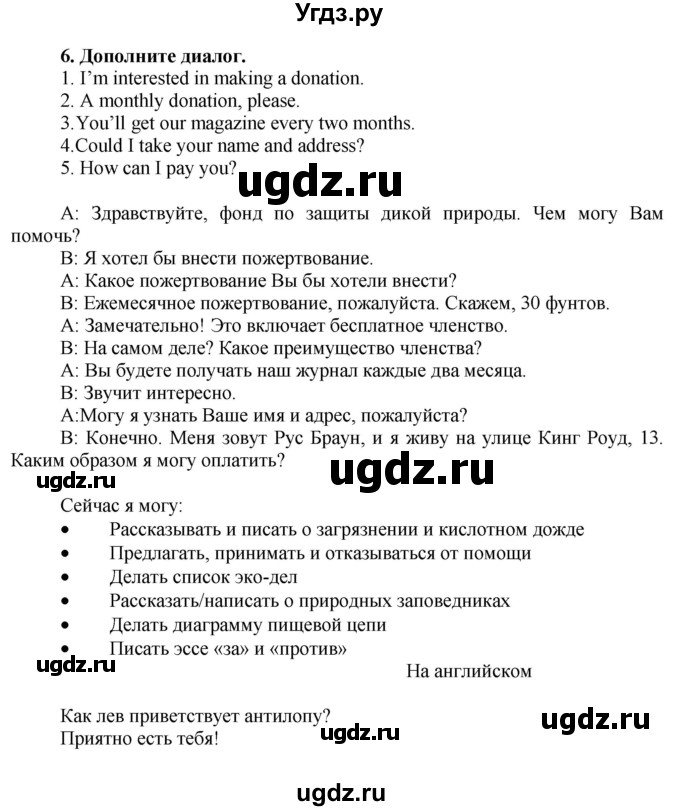 ГДЗ (Решебник №1) по английскому языку 7 класс (Английский в фокусе) Ваулина Ю.Е. / страница / 84(продолжение 2)