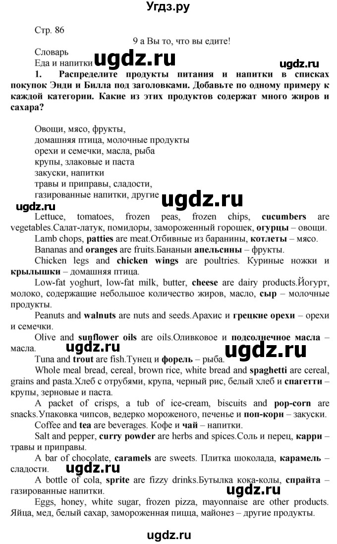 ГДЗ (Решебник №1) по английскому языку 7 класс (Английский в фокусе) Ваулина Ю.Е. / страница / 86