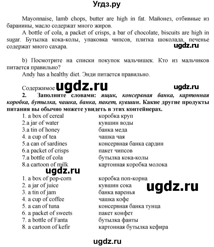 ГДЗ (Решебник №1) по английскому языку 7 класс (Английский в фокусе) Ваулина Ю.Е. / страница / 86(продолжение 2)