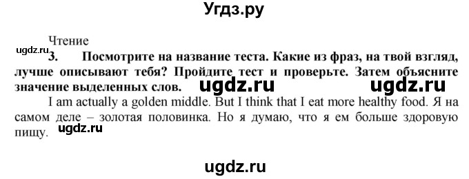 ГДЗ (Решебник №1) по английскому языку 7 класс (Английский в фокусе) Ваулина Ю.Е. / страница / 86(продолжение 3)