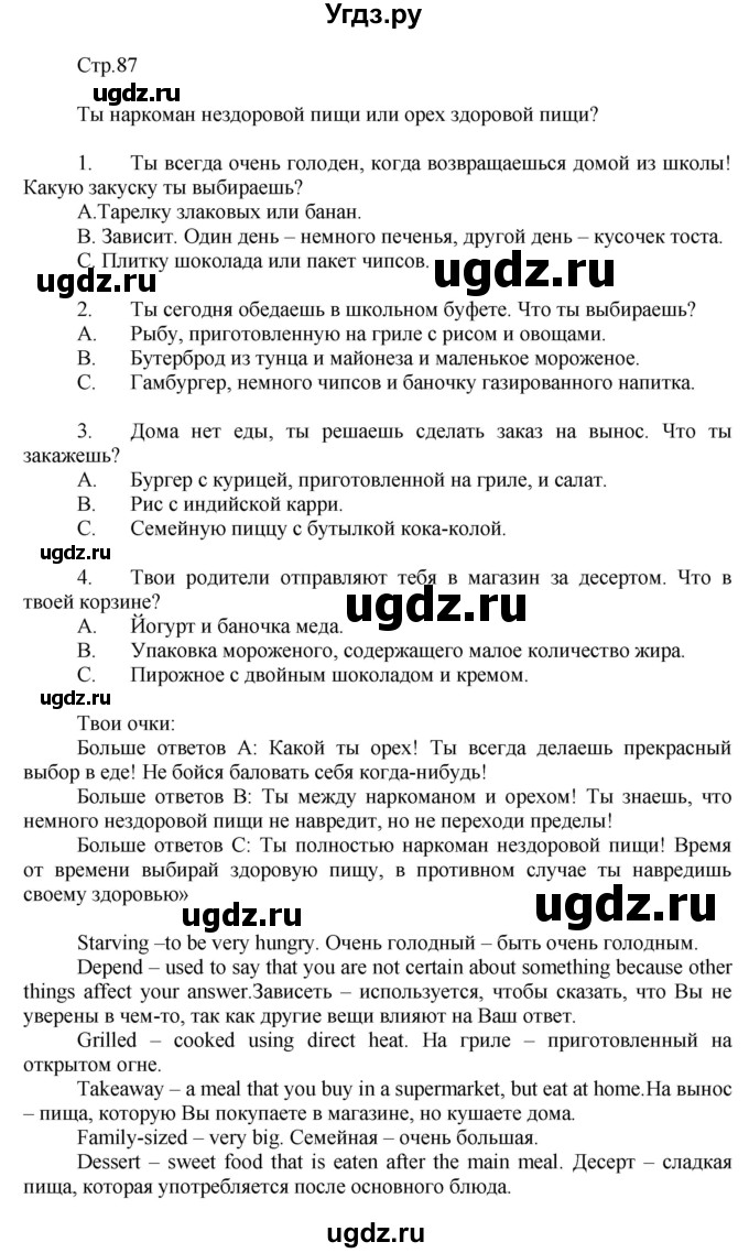 ГДЗ (Решебник №1) по английскому языку 7 класс (Английский в фокусе) Ваулина Ю.Е. / страница / 87