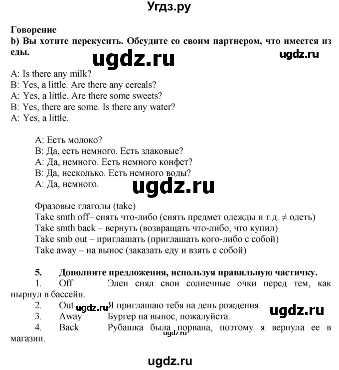 ГДЗ (Решебник №1) по английскому языку 7 класс (Английский в фокусе) Ваулина Ю.Е. / страница / 87(продолжение 4)