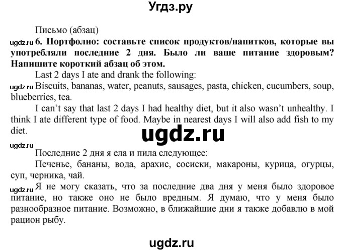 ГДЗ (Решебник №1) по английскому языку 7 класс (Английский в фокусе) Ваулина Ю.Е. / страница / 87(продолжение 5)