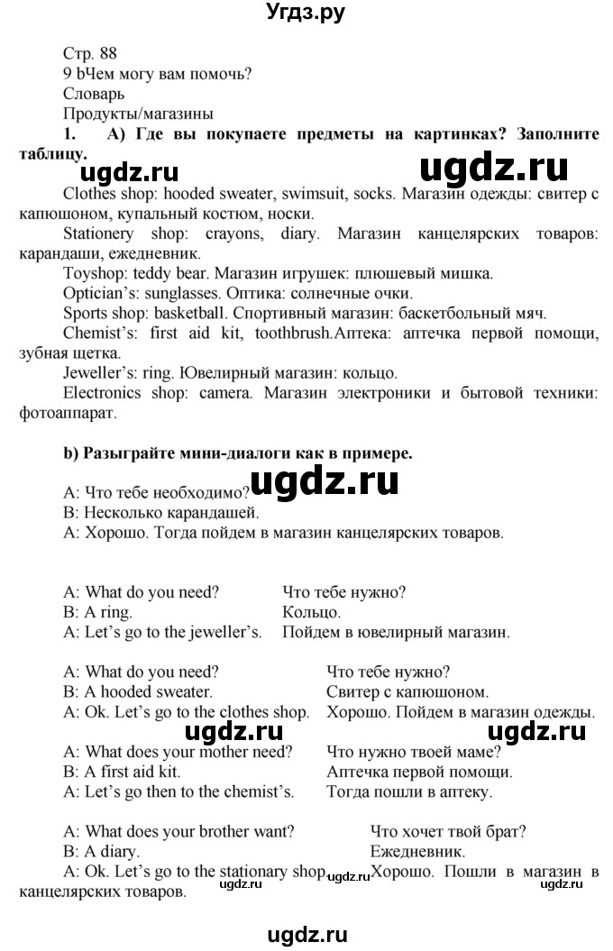 ГДЗ (Решебник №1) по английскому языку 7 класс (Английский в фокусе) Ваулина Ю.Е. / страница / 88