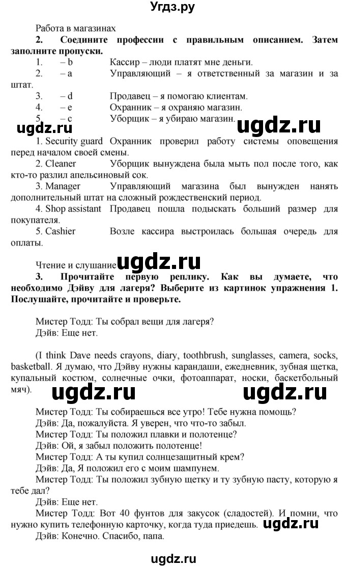 ГДЗ (Решебник №1) по английскому языку 7 класс (Английский в фокусе) Ваулина Ю.Е. / страница / 88(продолжение 3)