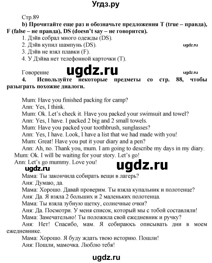 ГДЗ (Решебник №1) по английскому языку 7 класс (Английский в фокусе) Е. Ваулина / страница / 89