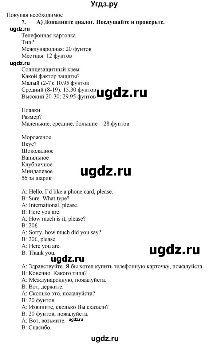 ГДЗ (Решебник №1) по английскому языку 7 класс (Английский в фокусе) Е. Ваулина / страница / 89(продолжение 4)