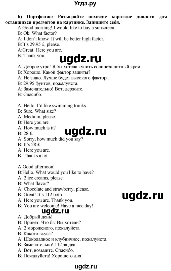 ГДЗ (Решебник №1) по английскому языку 7 класс (Английский в фокусе) Е. Ваулина / страница / 89(продолжение 5)