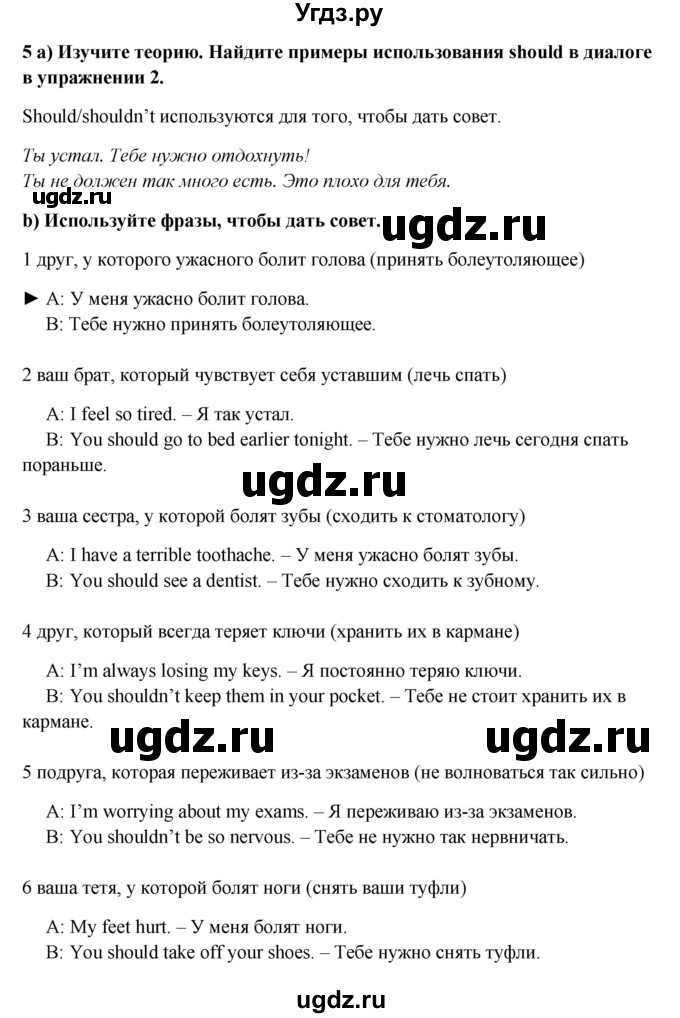 ГДЗ (Решебник №1) по английскому языку 7 класс (Английский в фокусе) Ваулина Ю.Е. / страница / 9(продолжение 2)