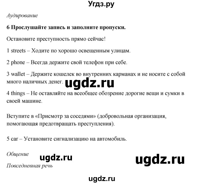 ГДЗ (Решебник №1) по английскому языку 7 класс (Английский в фокусе) Ваулина Ю.Е. / страница / 9(продолжение 3)