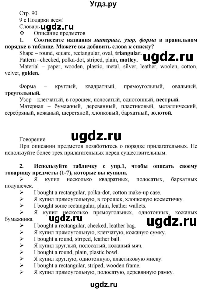 ГДЗ (Решебник №1) по английскому языку 7 класс (Английский в фокусе) Ваулина Ю.Е. / страница / 90