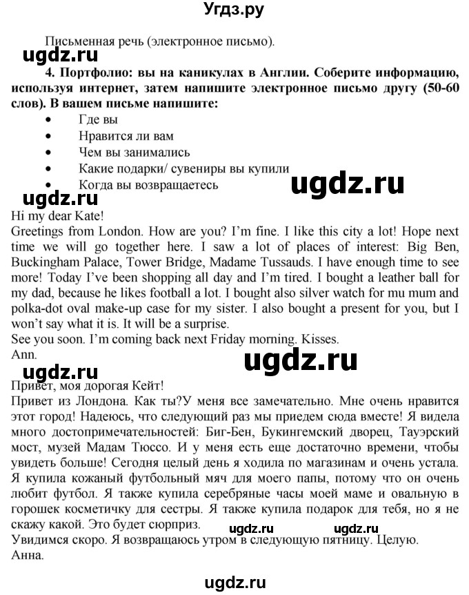 ГДЗ (Решебник №1) по английскому языку 7 класс (Английский в фокусе) Ваулина Ю.Е. / страница / 90(продолжение 4)