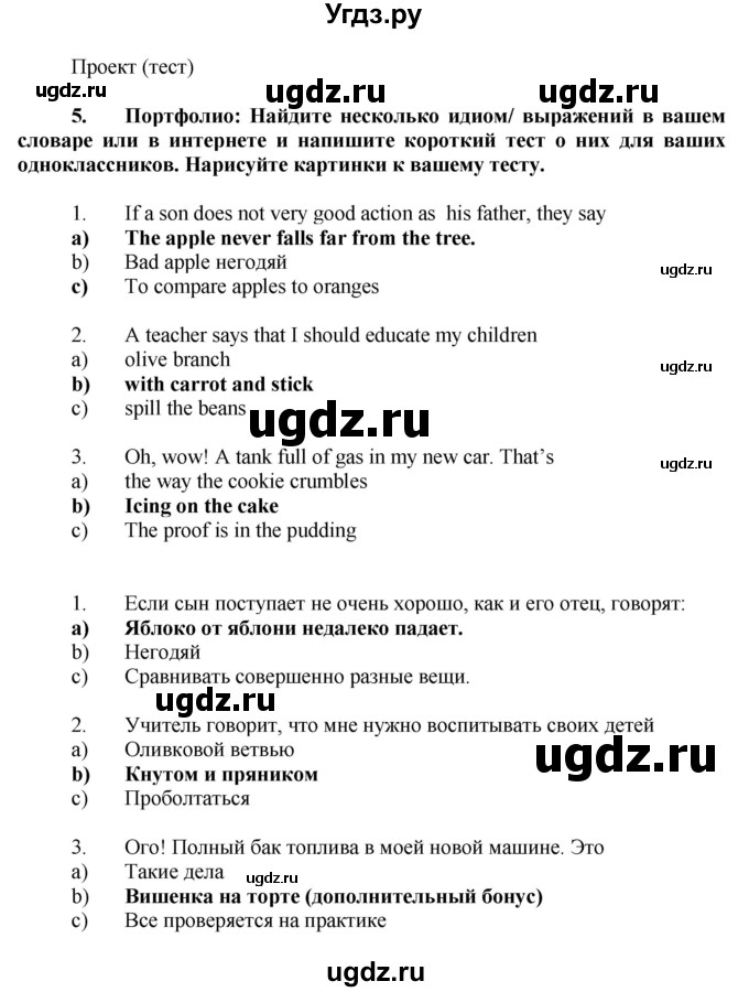 ГДЗ (Решебник №1) по английскому языку 7 класс (Английский в фокусе) Ваулина Ю.Е. / страница / 91(продолжение 4)