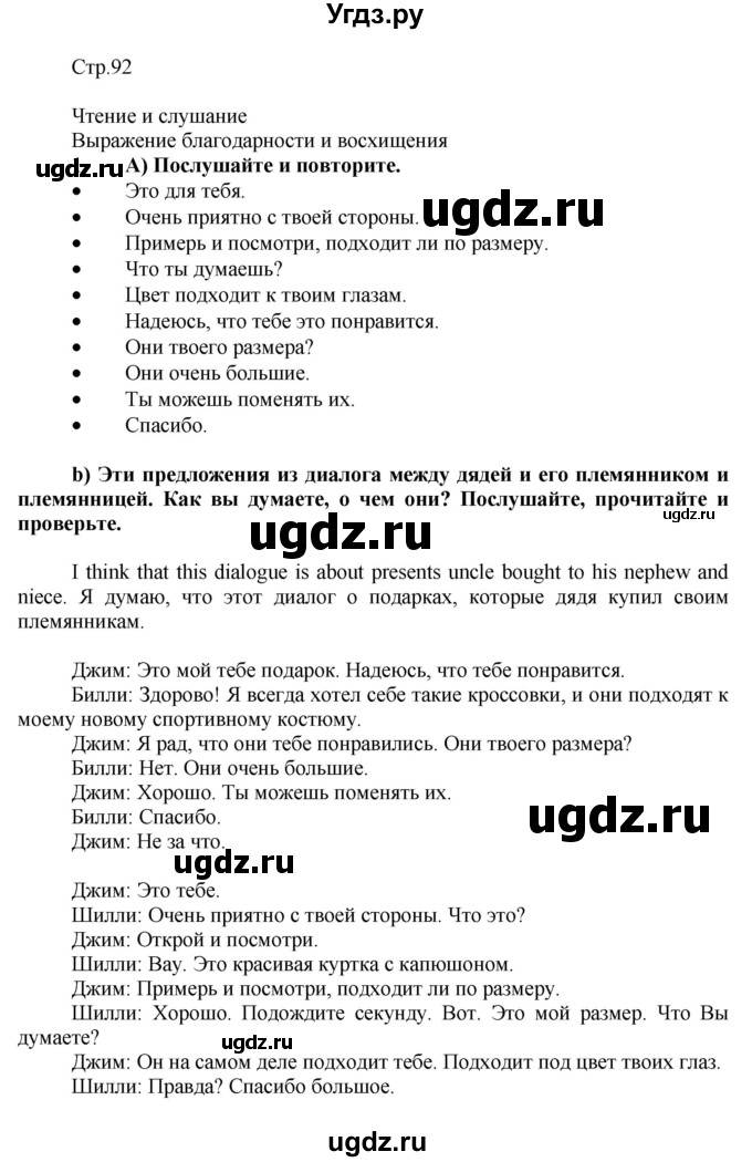 ГДЗ (Решебник №1) по английскому языку 7 класс (Английский в фокусе) Е. Ваулина / страница / 92