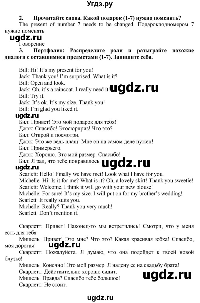 ГДЗ (Решебник №1) по английскому языку 7 класс (Английский в фокусе) Ваулина Ю.Е. / страница / 92(продолжение 2)