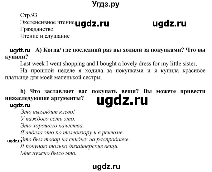 ГДЗ (Решебник №1) по английскому языку 7 класс (Английский в фокусе) Е. Ваулина / страница / 93