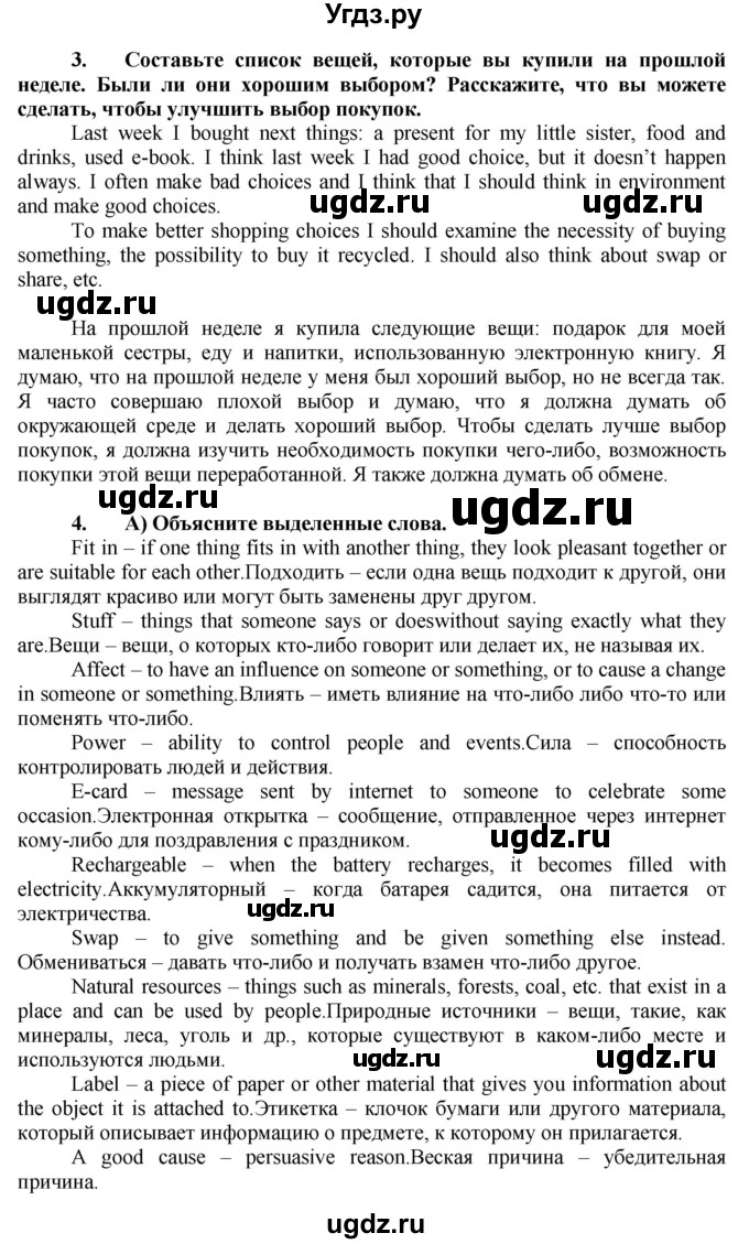 ГДЗ (Решебник №1) по английскому языку 7 класс (Английский в фокусе) Е. Ваулина / страница / 93(продолжение 3)