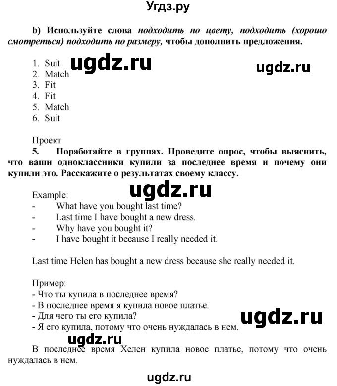 ГДЗ (Решебник №1) по английскому языку 7 класс (Английский в фокусе) Ваулина Ю.Е. / страница / 93(продолжение 4)