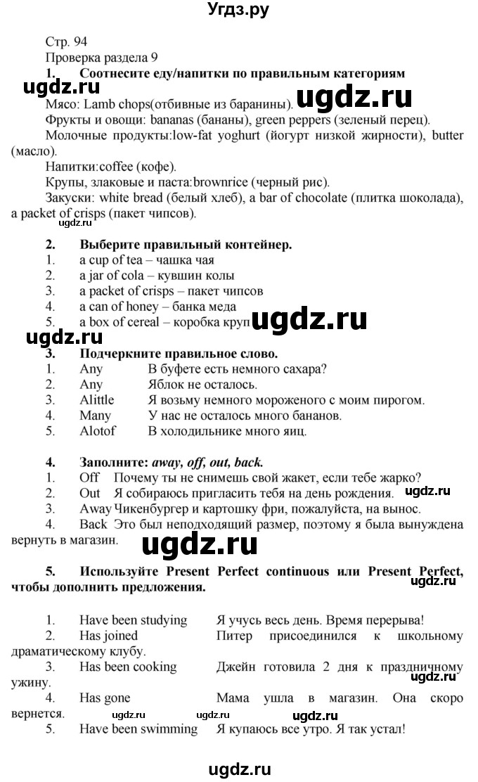 ГДЗ (Решебник №1) по английскому языку 7 класс (Английский в фокусе) Е. Ваулина / страница / 94