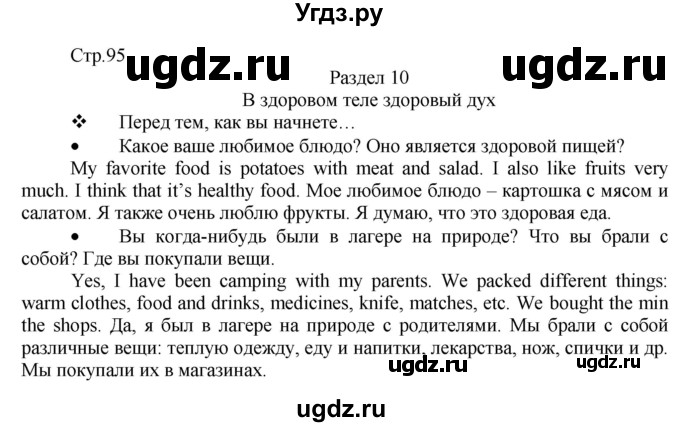 ГДЗ (Решебник №1) по английскому языку 7 класс (Английский в фокусе) Ваулина Ю.Е. / страница / 95