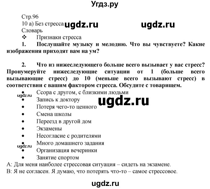 ГДЗ (Решебник №1) по английскому языку 7 класс (Английский в фокусе) Е. Ваулина / страница / 96