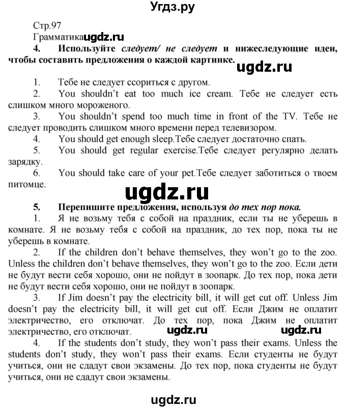 ГДЗ (Решебник №1) по английскому языку 7 класс (Английский в фокусе) Ваулина Ю.Е. / страница / 97