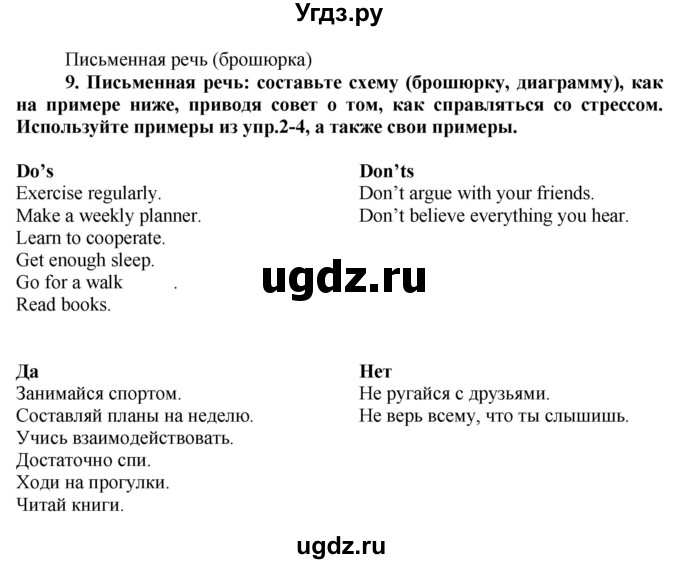 ГДЗ (Решебник №1) по английскому языку 7 класс (Английский в фокусе) Ваулина Ю.Е. / страница / 97(продолжение 4)