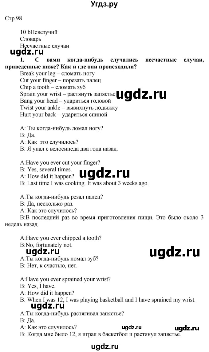 ГДЗ (Решебник №1) по английскому языку 7 класс (Английский в фокусе) Е. Ваулина / страница / 98