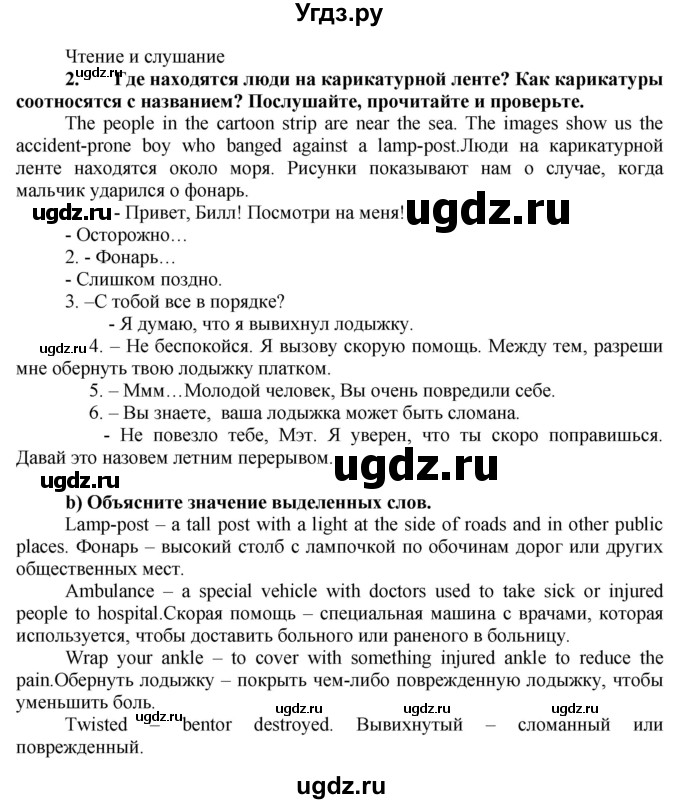 ГДЗ (Решебник №1) по английскому языку 7 класс (Английский в фокусе) Ваулина Ю.Е. / страница / 98(продолжение 3)