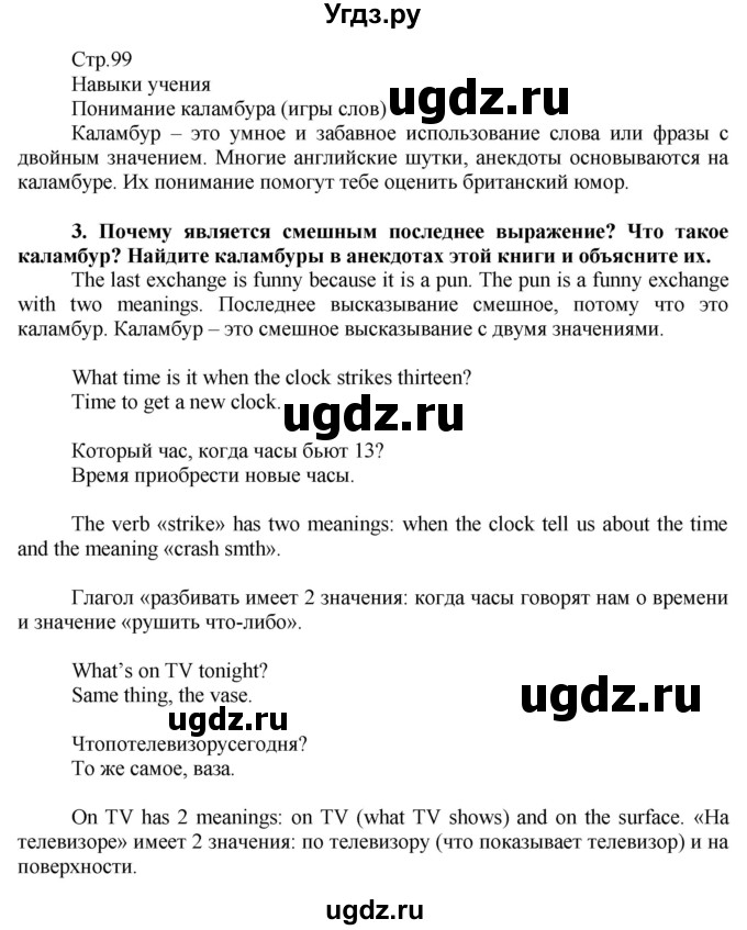 ГДЗ (Решебник №1) по английскому языку 7 класс (Английский в фокусе) Е. Ваулина / страница / 99