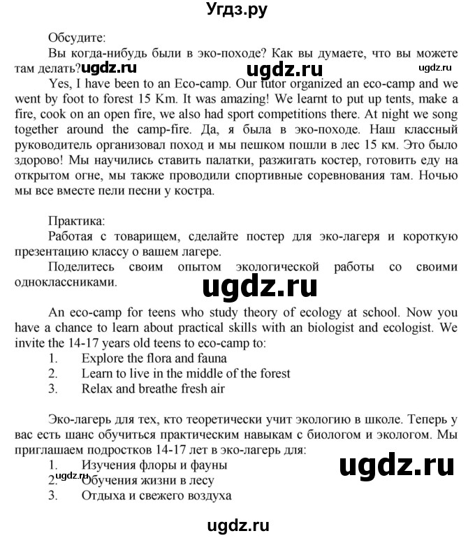 ГДЗ (Решебник №1) по английскому языку 7 класс (Английский в фокусе) Ваулина Ю.Е. / фокус на Россию / 10(продолжение 2)