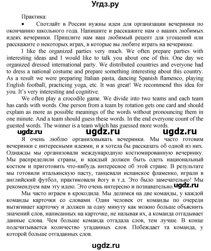 ГДЗ (Решебник №1) по английскому языку 7 класс (Английский в фокусе) Е. Ваулина / фокус на Россию / 11(продолжение 2)