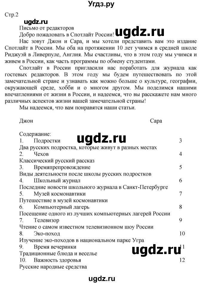 ГДЗ (Решебник №1) по английскому языку 7 класс (Английский в фокусе) Ваулина Ю.Е. / фокус на Россию / 2