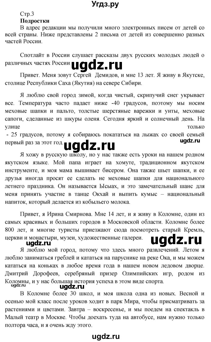 ГДЗ (Решебник №1) по английскому языку 7 класс (Английский в фокусе) Ваулина Ю.Е. / фокус на Россию / 3