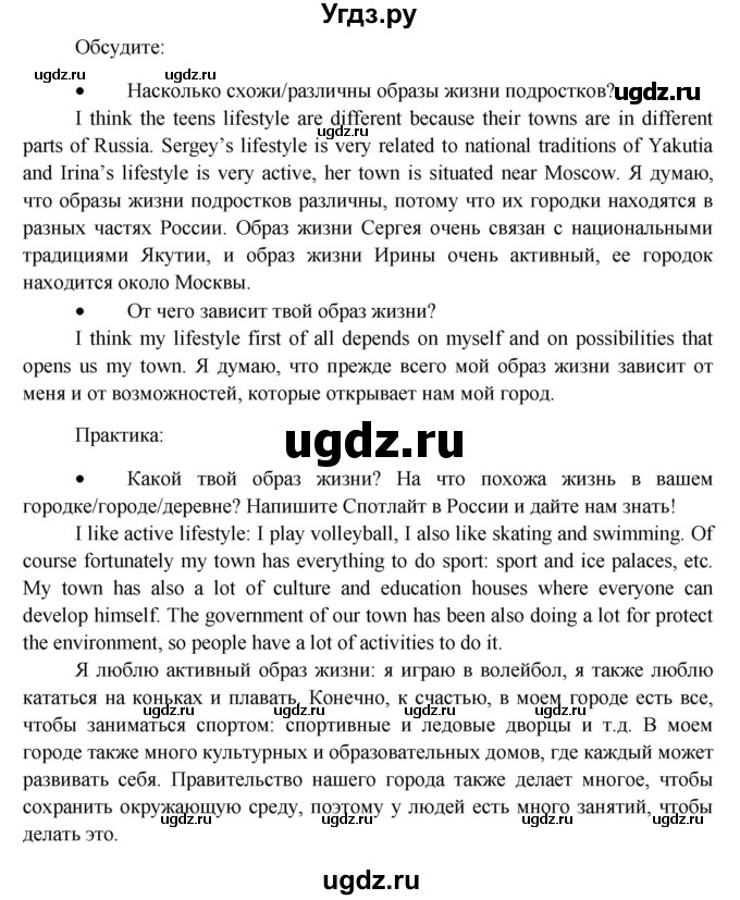 ГДЗ (Решебник №1) по английскому языку 7 класс (Английский в фокусе) Ваулина Ю.Е. / фокус на Россию / 3(продолжение 2)