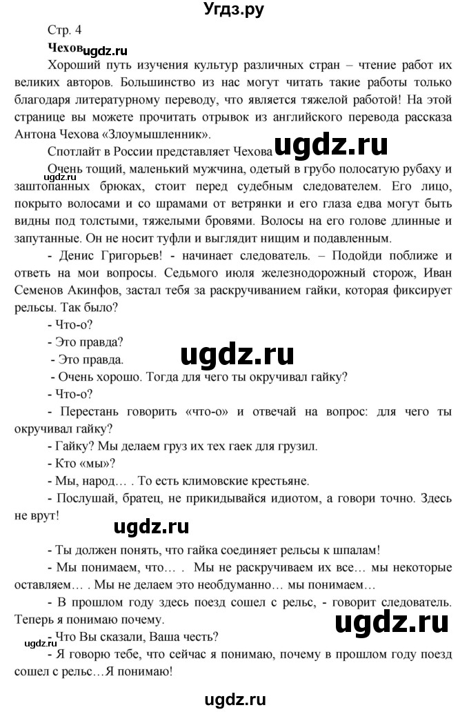 ГДЗ (Решебник №1) по английскому языку 7 класс (Английский в фокусе) Ваулина Ю.Е. / фокус на Россию / 4