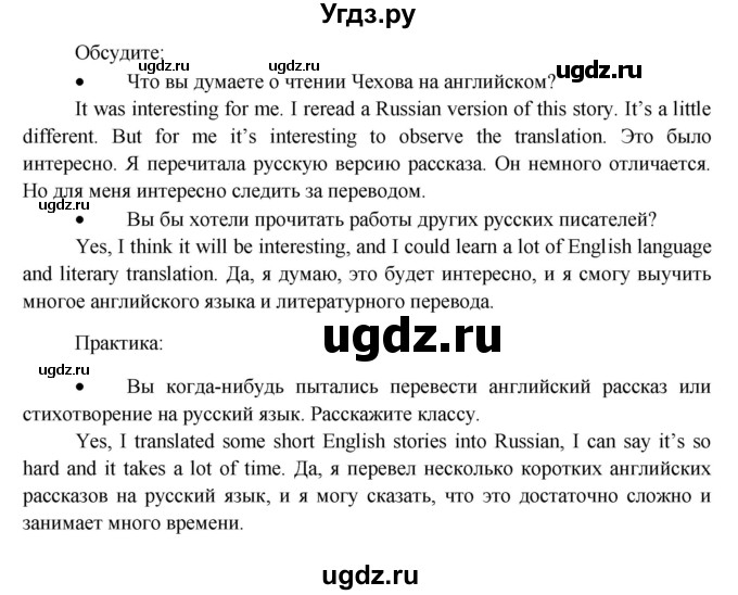 ГДЗ (Решебник №1) по английскому языку 7 класс (Английский в фокусе) Ваулина Ю.Е. / фокус на Россию / 4(продолжение 2)