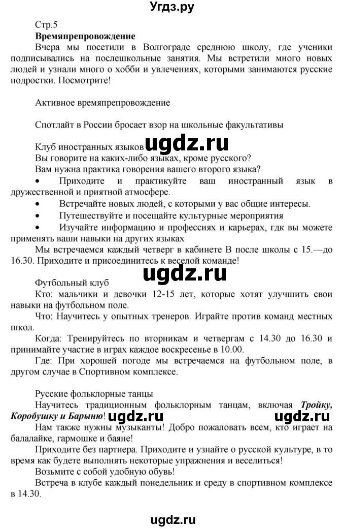 ГДЗ (Решебник №1) по английскому языку 7 класс (Английский в фокусе) Ваулина Ю.Е. / фокус на Россию / 5