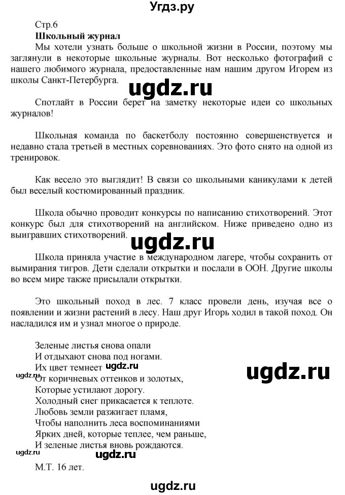 ГДЗ (Решебник №1) по английскому языку 7 класс (Английский в фокусе) Ваулина Ю.Е. / фокус на Россию / 6