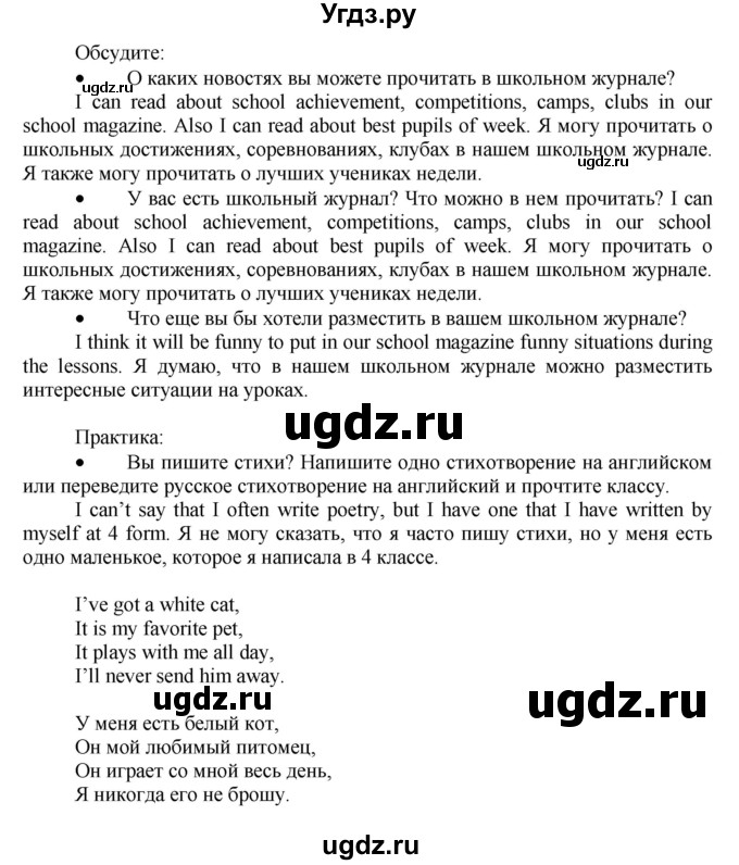 ГДЗ (Решебник №1) по английскому языку 7 класс (Английский в фокусе) Ваулина Ю.Е. / фокус на Россию / 6(продолжение 2)