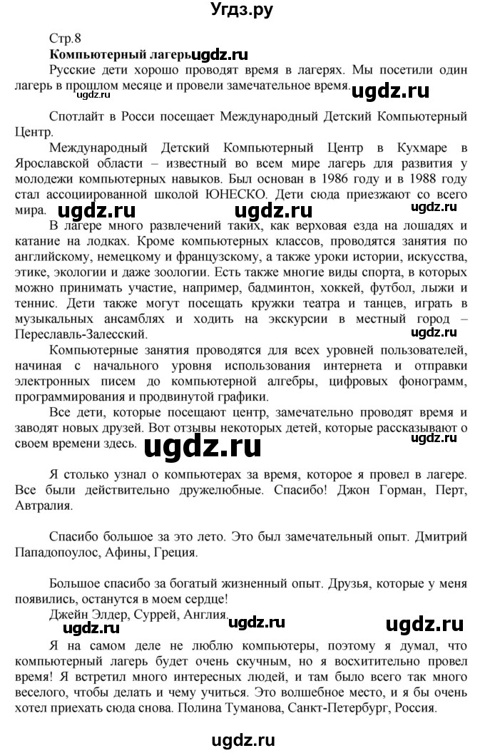 ГДЗ (Решебник №1) по английскому языку 7 класс (Английский в фокусе) Е. Ваулина / фокус на Россию / 8