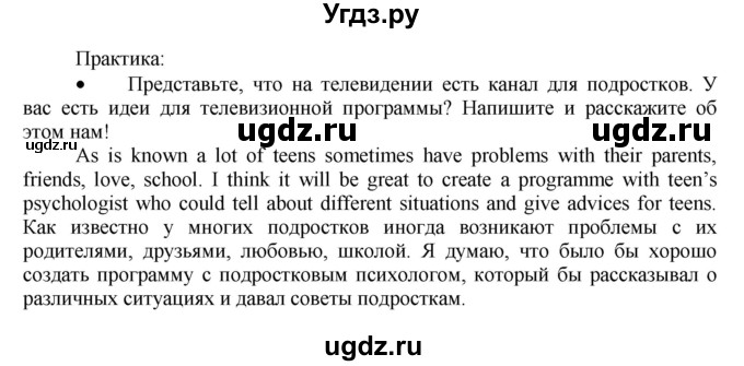 ГДЗ (Решебник №1) по английскому языку 7 класс (Английский в фокусе) Ваулина Ю.Е. / фокус на Россию / 9(продолжение 2)