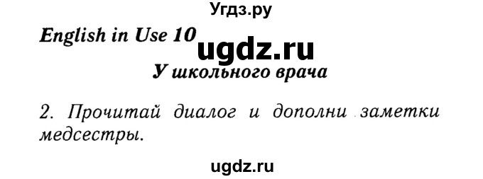 ГДЗ (Решебник №2) по английскому языку 7 класс (Английский в фокусе) Ваулина Ю.Е. / страница / 102