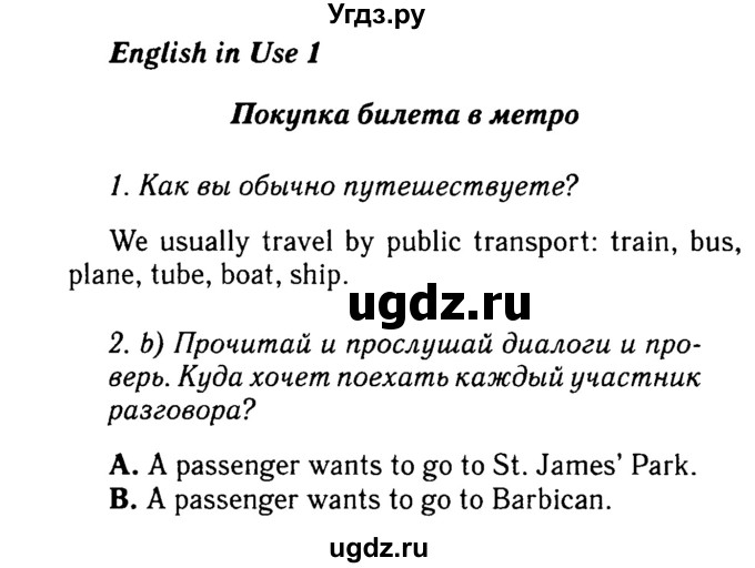 ГДЗ (Решебник №2) по английскому языку 7 класс (Английский в фокусе) Ваулина Ю.Е. / страница / 12