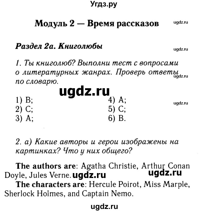 ГДЗ (Решебник №2) по английскому языку 7 класс (Английский в фокусе) Ваулина Ю.Е. / страница / 16